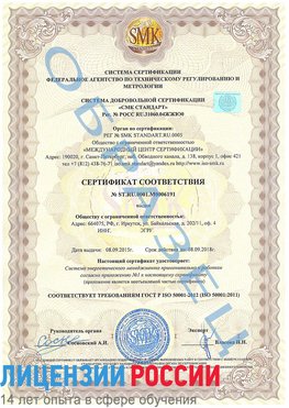 Образец сертификата соответствия Рыбинск Сертификат ISO 50001